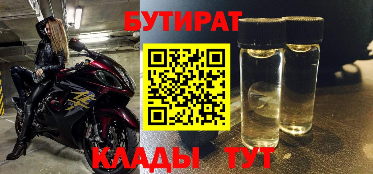 БУТИРАТ BDO Сегежа