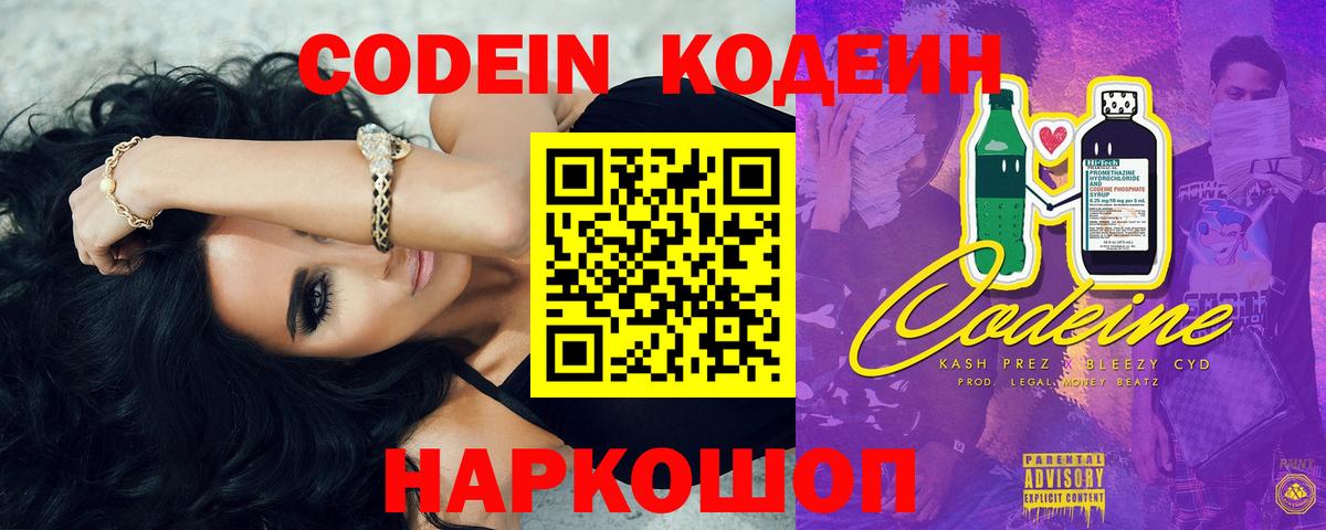 Кодеин напиток Lean (лин)  Вход с VPN  Сегежа  Кодеин Purple Drank 