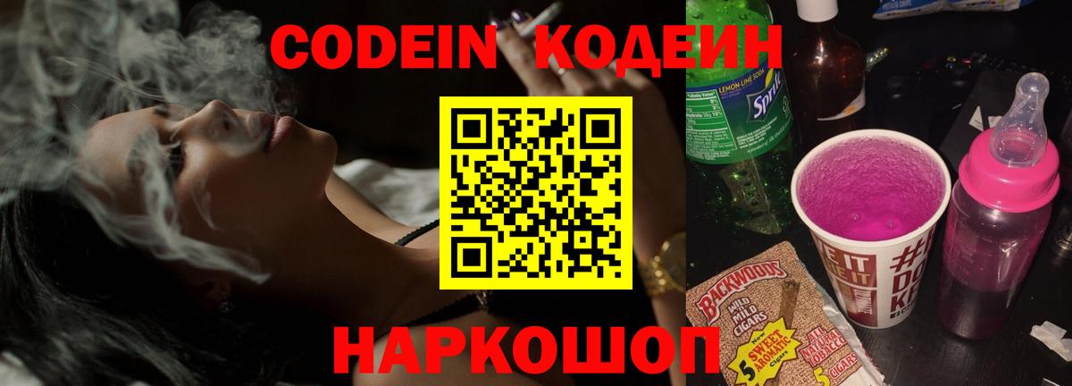 Кодеиновый сироп Lean напиток Lean (лин) Сегежа