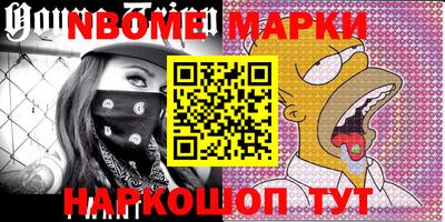 марки nbome Владивосток